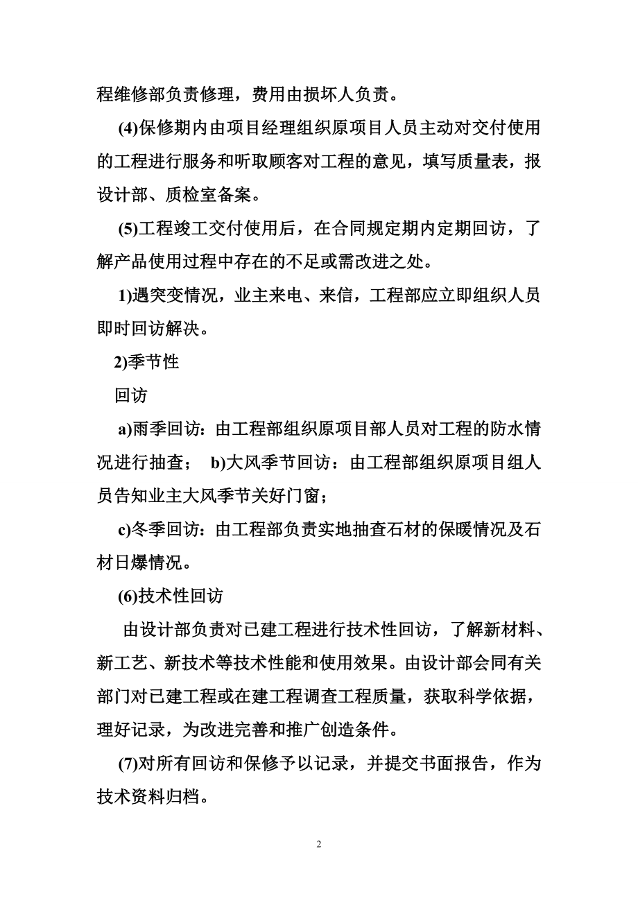 石材售后服务承诺书.doc_第2页