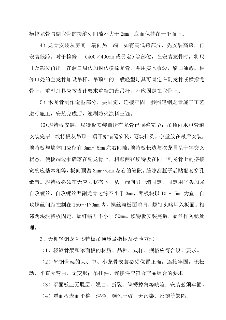 轻钢龙骨埃特板吊顶施工方案.doc_第2页