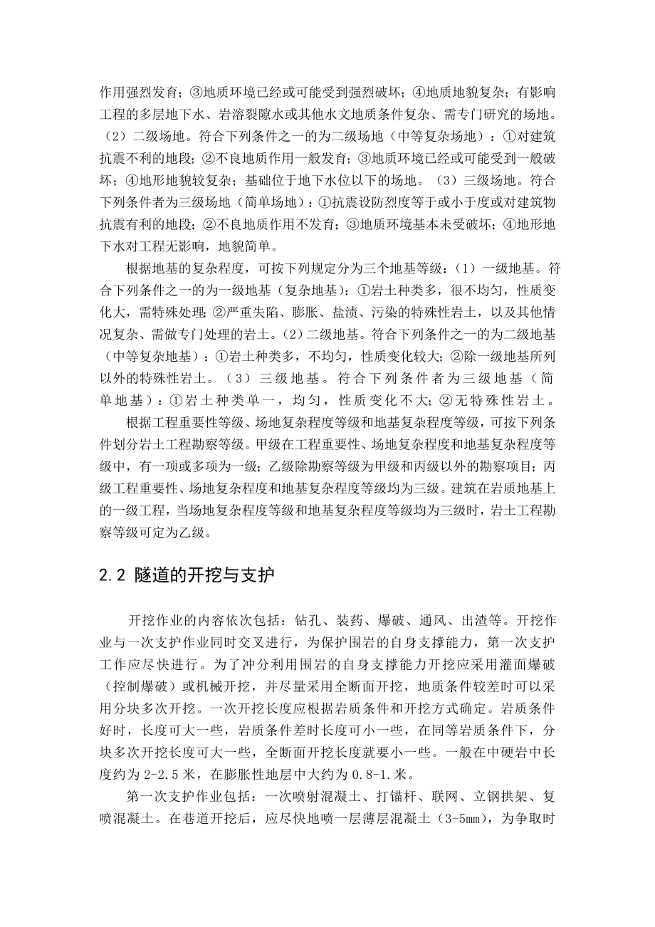 大学生锚固材料厂实习报告.doc_第3页