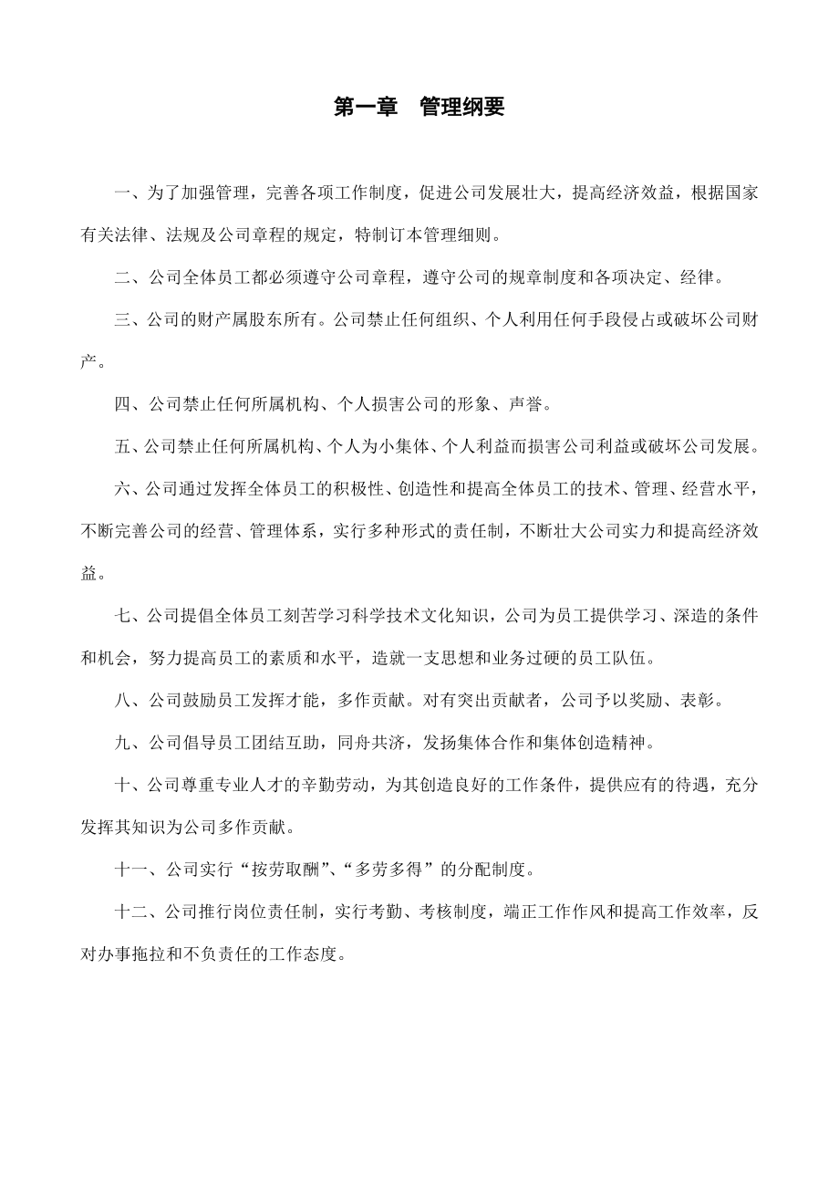 工程监理企业管理制度.doc_第3页