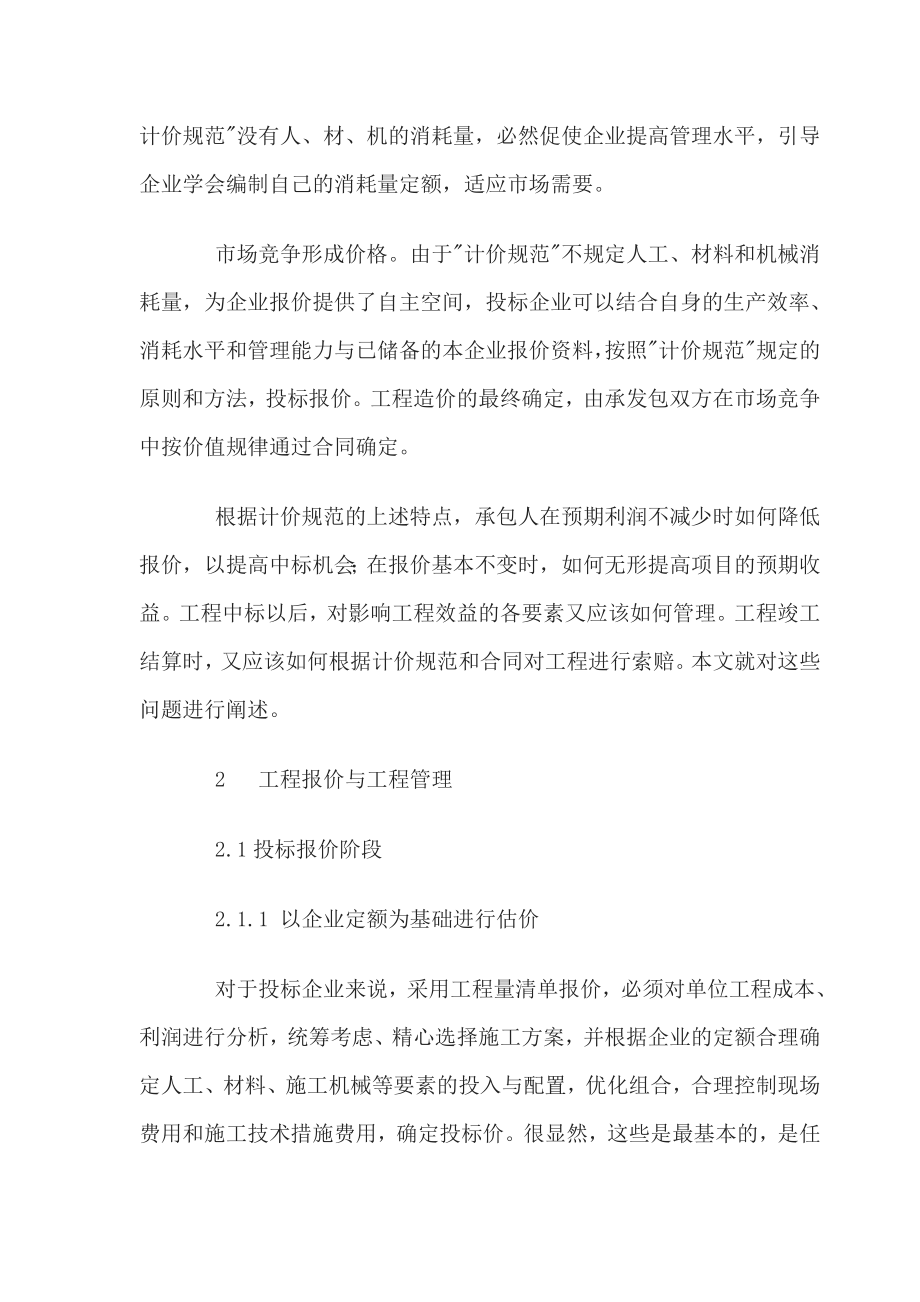 实施工程量清单计价以后的工程报价与工程管理.doc_第2页