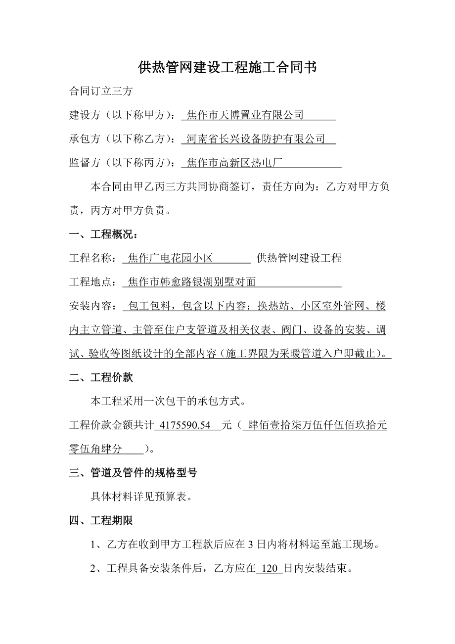 供热管网建设工程施工合同书.doc_第1页