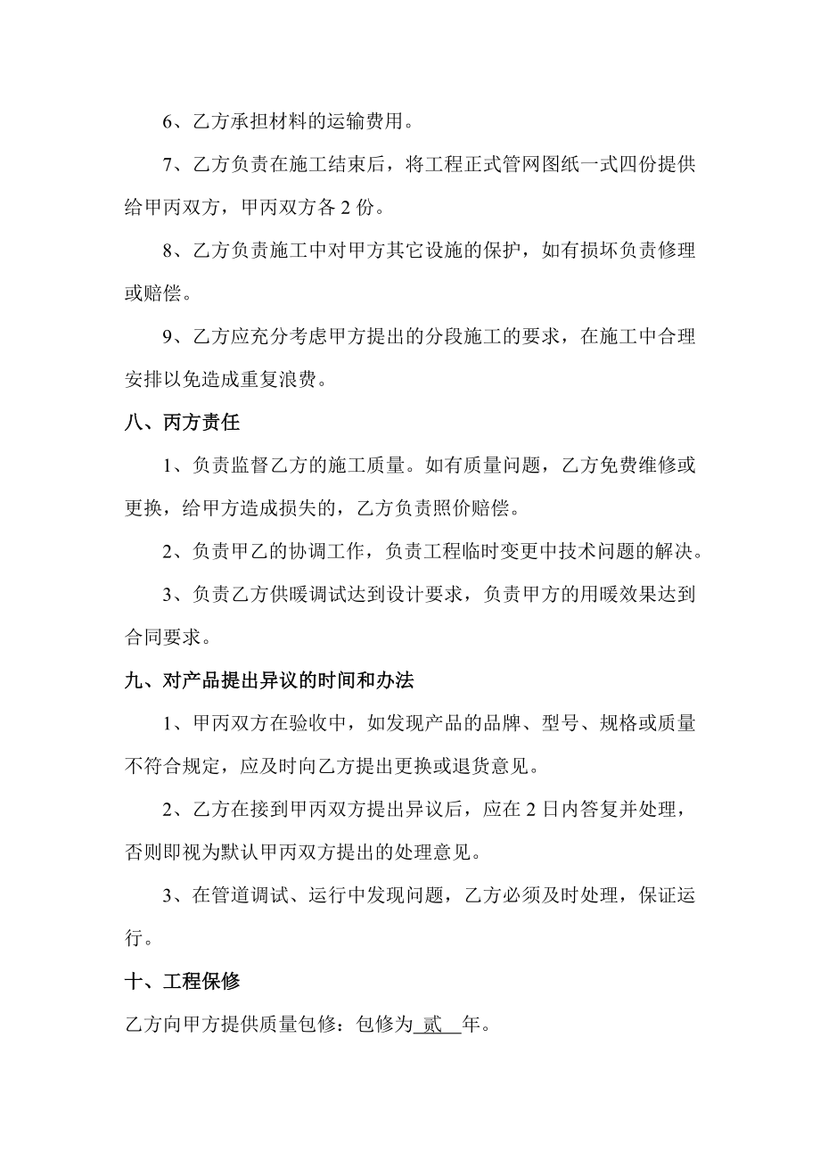 供热管网建设工程施工合同书.doc_第3页