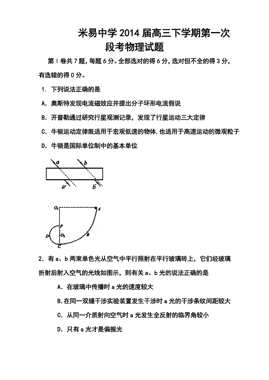 四川省米易中学高三下学期第一次段考物理试题及答案.doc_第1页