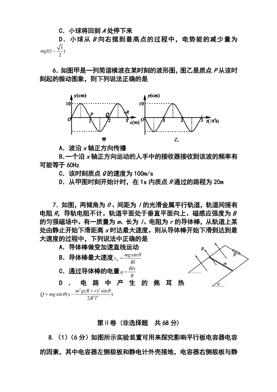 四川省米易中学高三下学期第一次段考物理试题及答案.doc_第3页