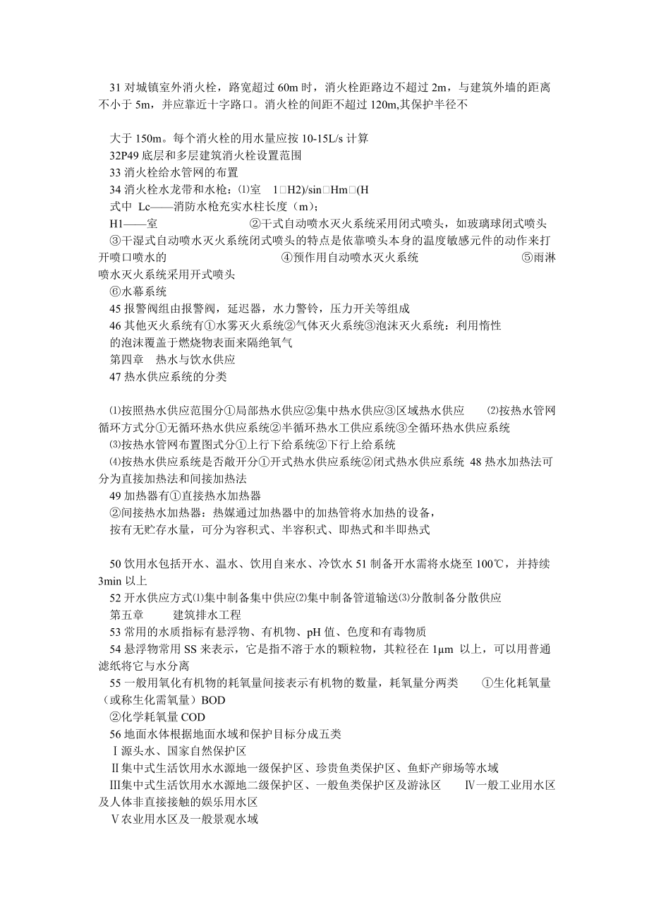 建筑设备第二版复习资料.doc_第3页