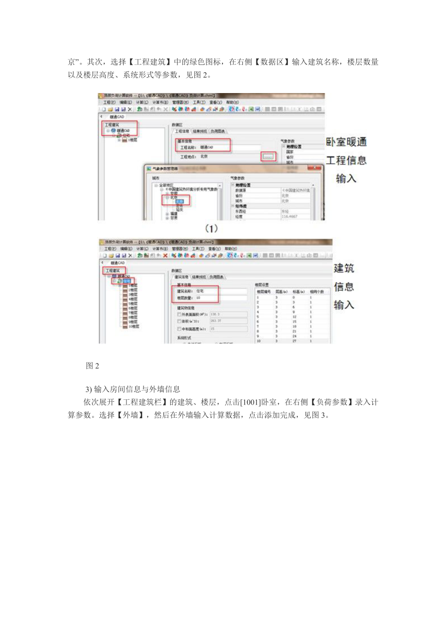 浩辰CAD教程之住宅建筑负荷计算样例.doc_第2页