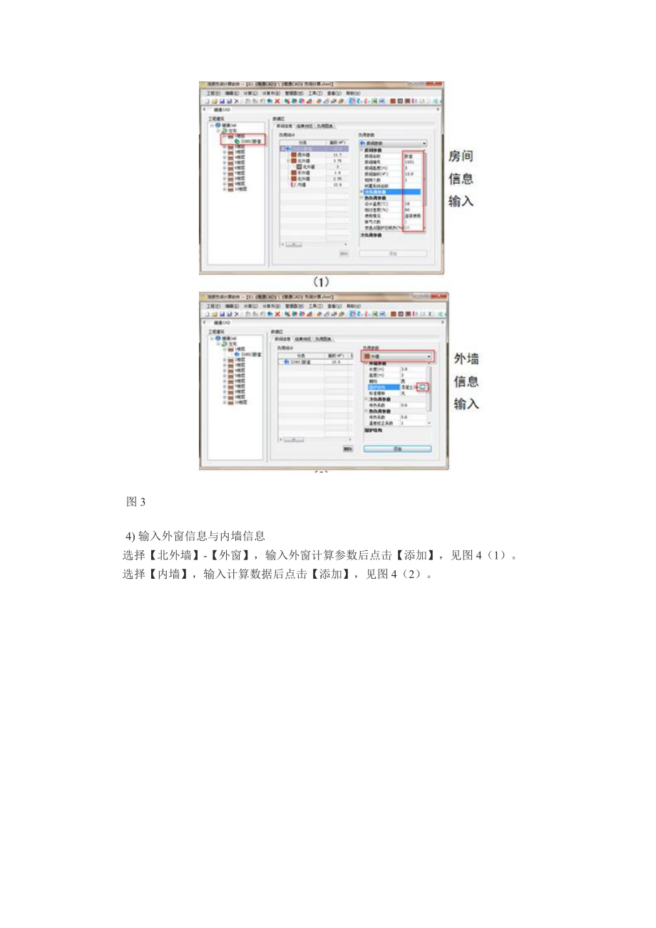 浩辰CAD教程之住宅建筑负荷计算样例.doc_第3页