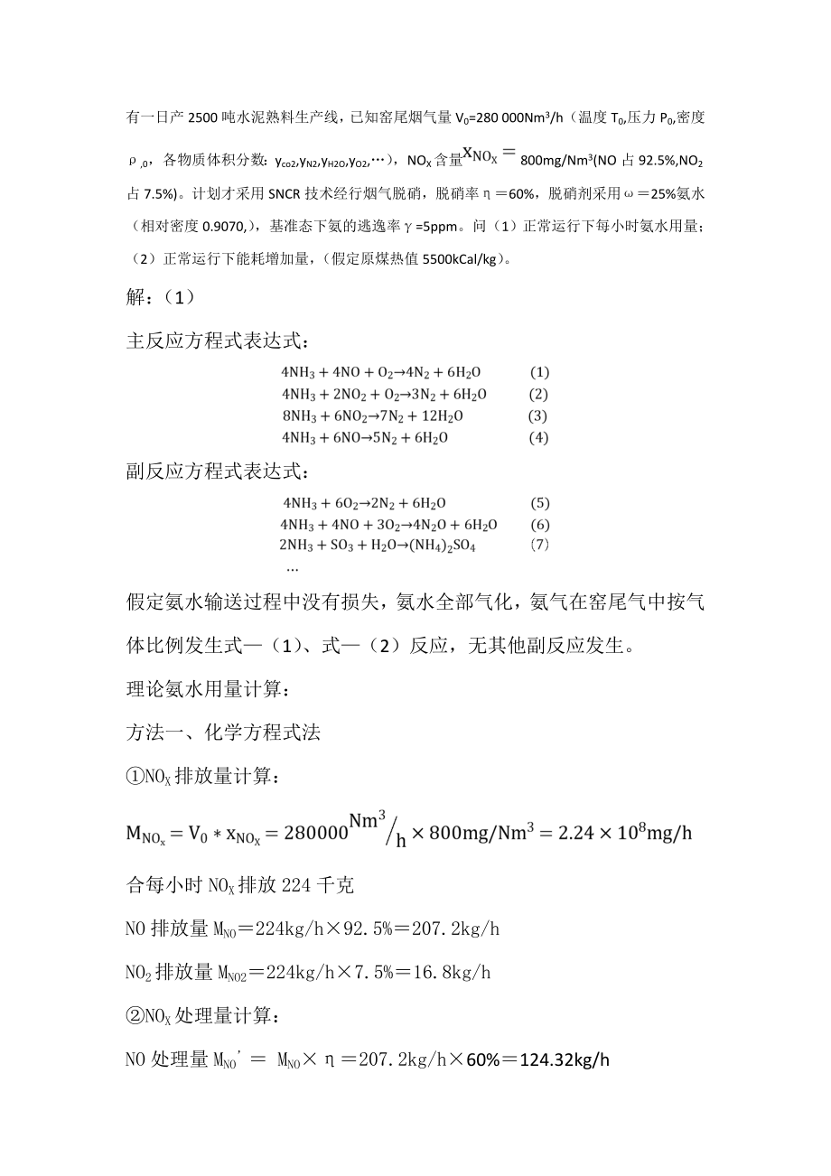 SNCR脱硝相关计算.doc_第1页