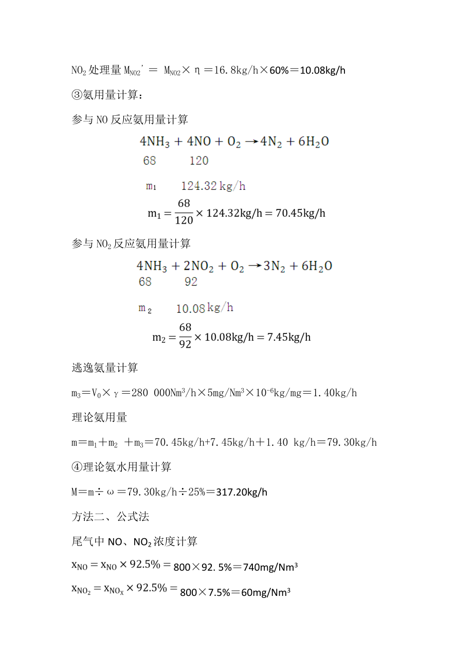 SNCR脱硝相关计算.doc_第2页