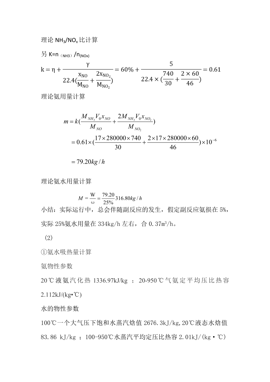 SNCR脱硝相关计算.doc_第3页