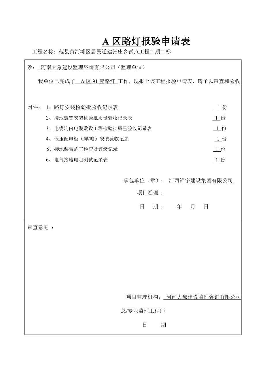 最新路灯检验批.doc_第1页