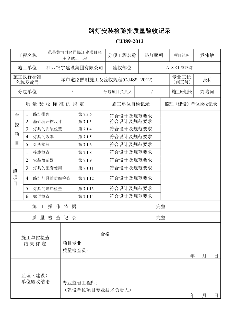 最新路灯检验批.doc_第2页