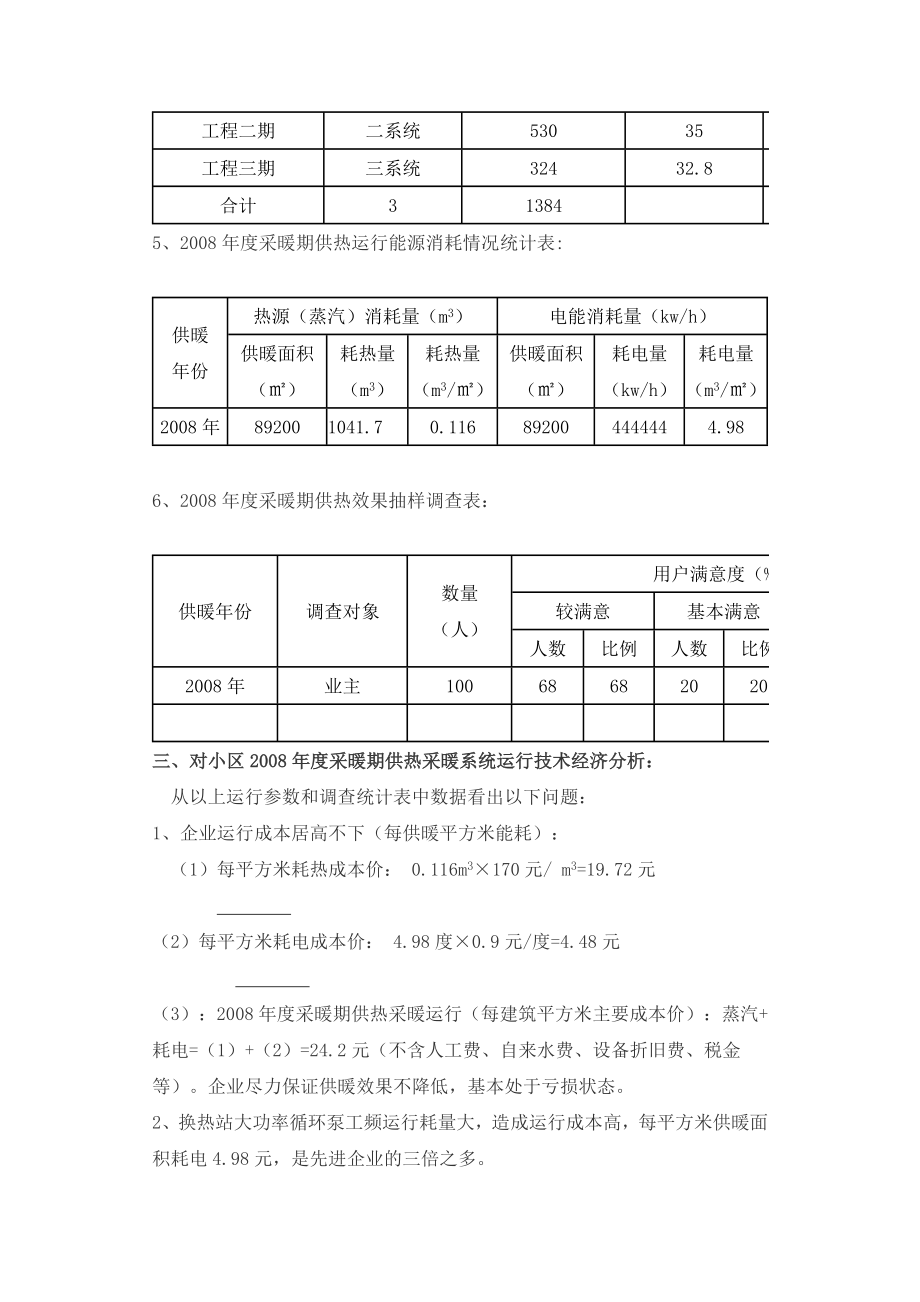 住宅小区供热采暖系统节能分析报告.doc_第2页