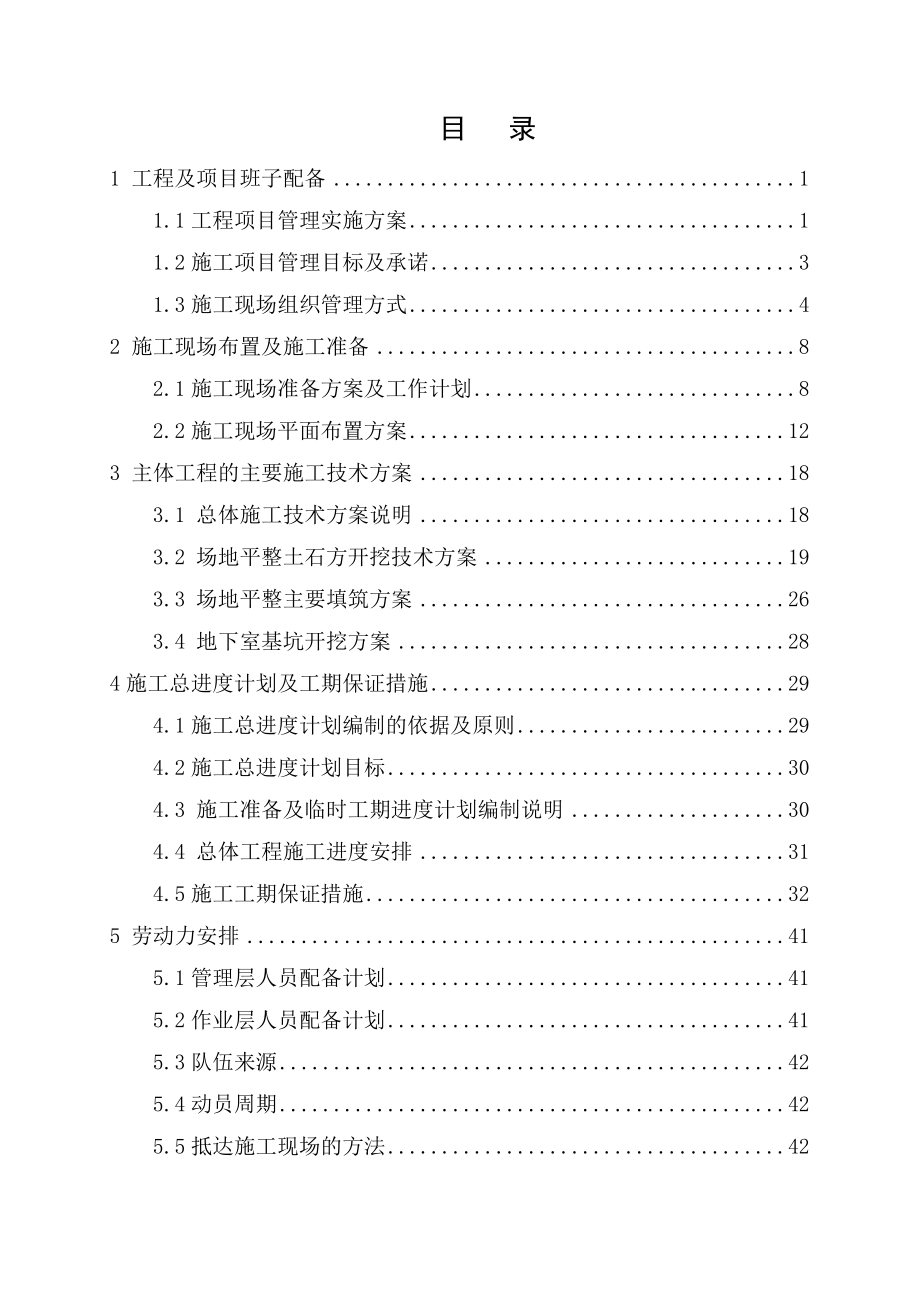 建筑工程场地平整施组.doc_第1页