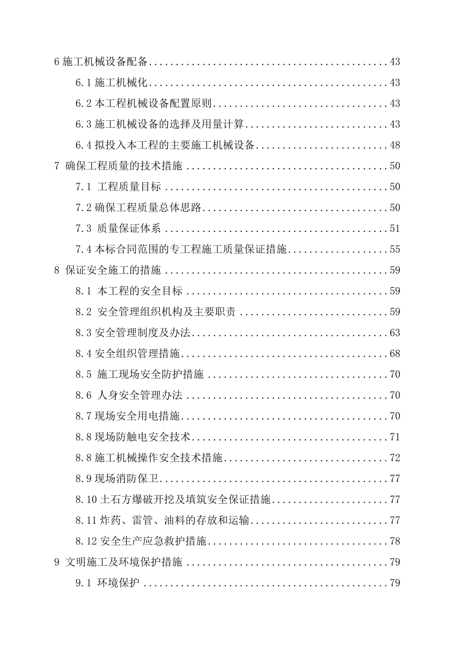 建筑工程场地平整施组.doc_第2页