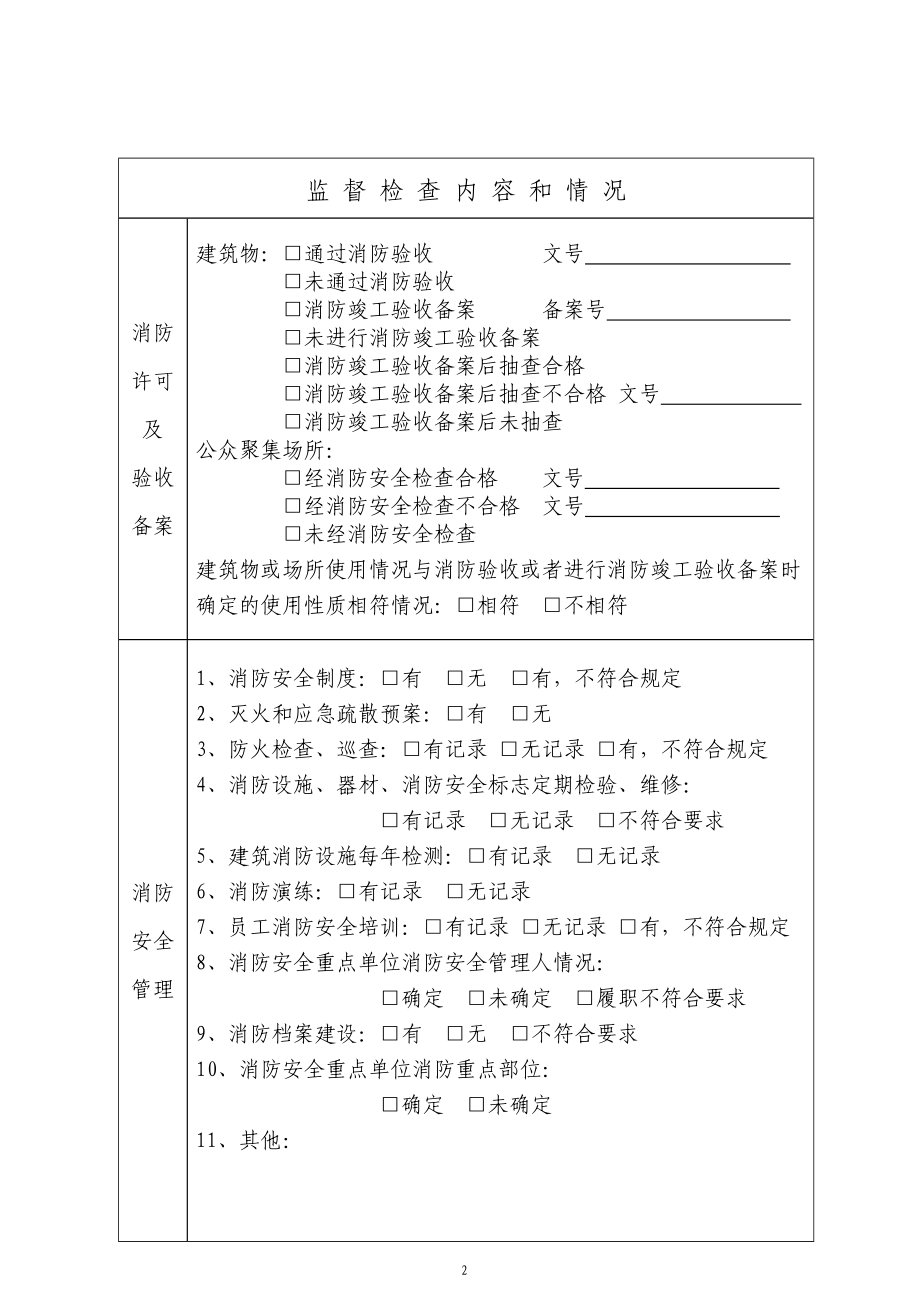 消防监督检查记录.doc_第2页