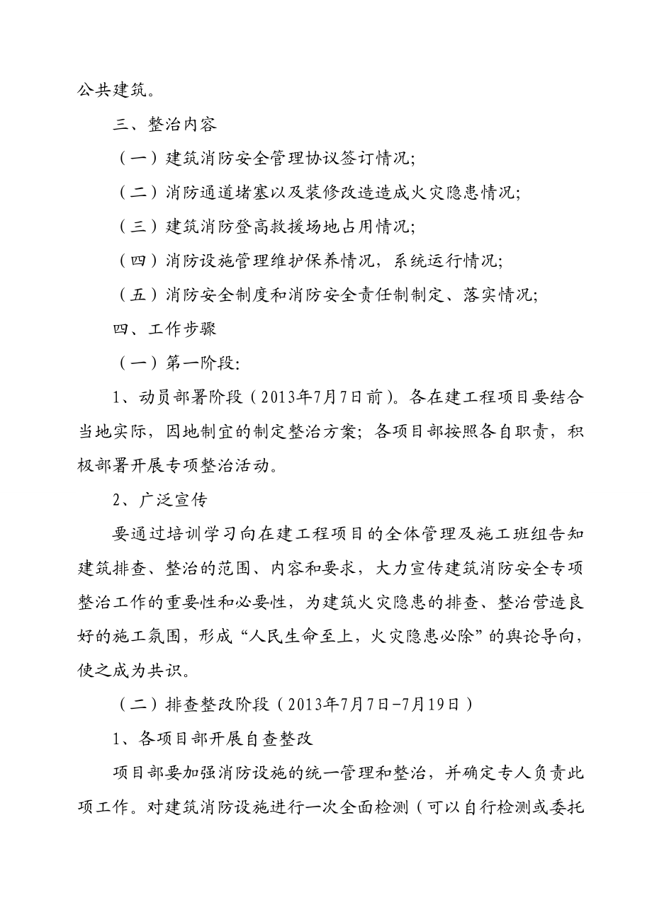 建筑消防安全专项整治实施方案.doc_第2页