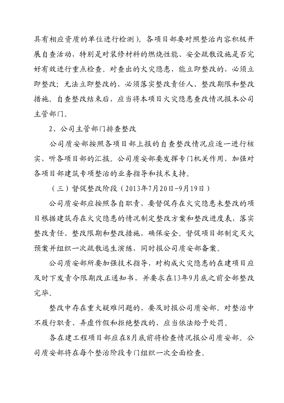 建筑消防安全专项整治实施方案.doc_第3页