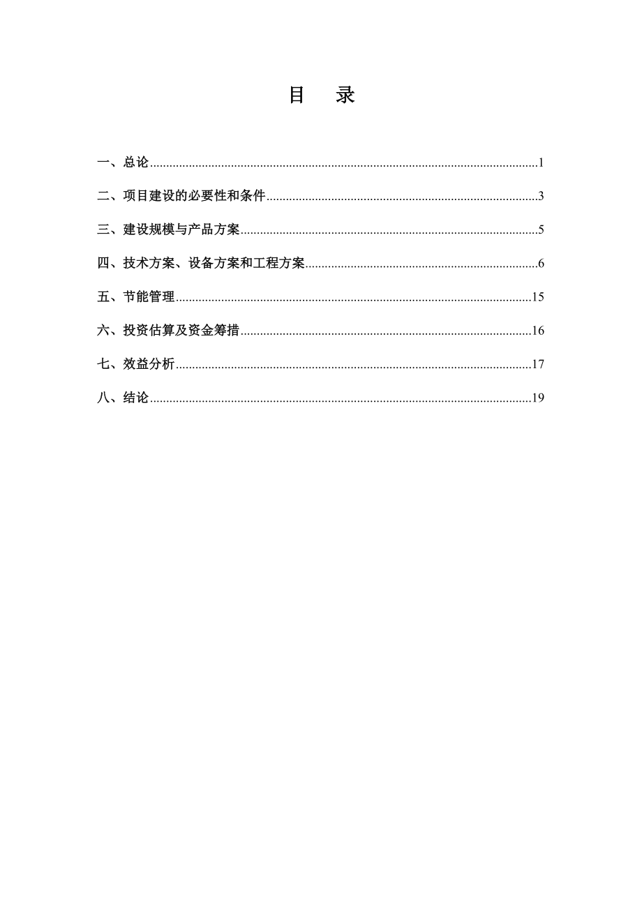 产20万立方米混凝土小型空心砌块项目建议书.doc_第2页