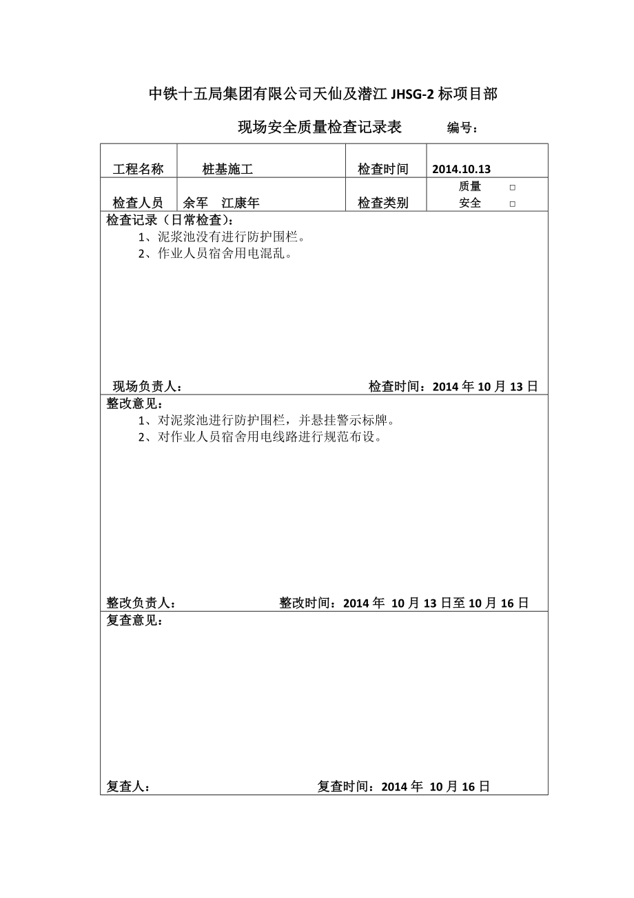 现场检查记录表.doc_第1页