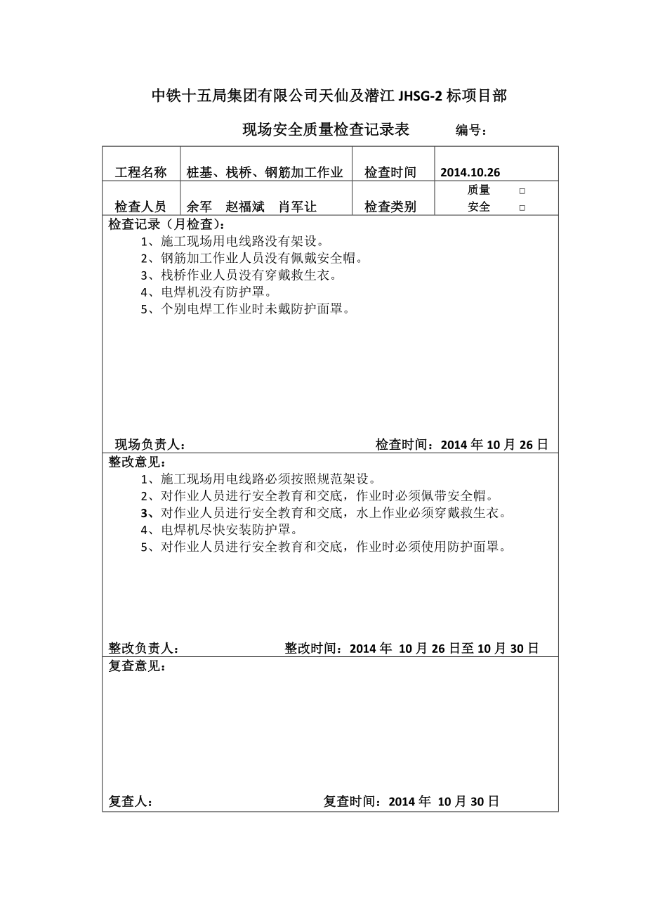 现场检查记录表.doc_第2页