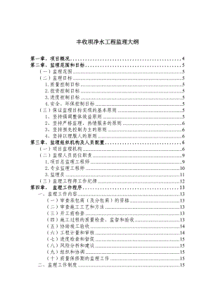 重庆市丰收坝水厂净水工程（监理投标大纲）净水.doc