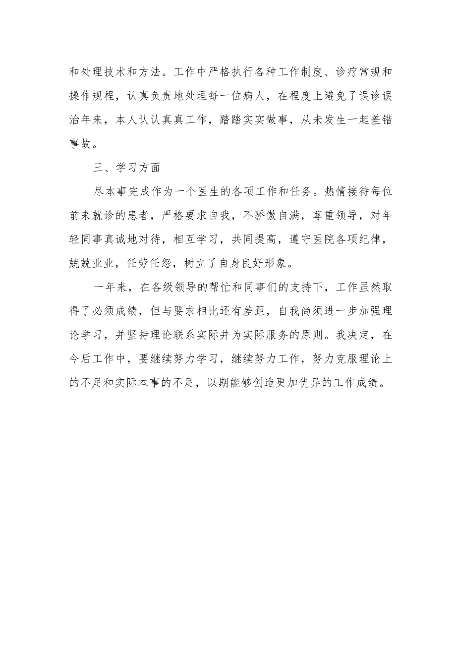 医院职工个人任期年度考核个人工作总结.docx_第2页