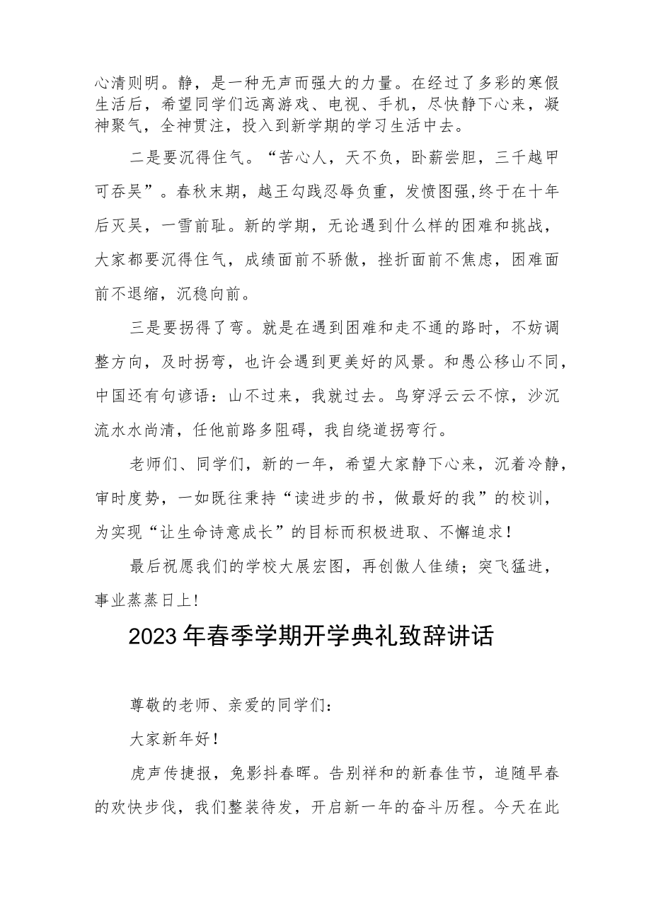 实验小学2023年春季开学典礼校长致辞三篇合集.docx_第2页