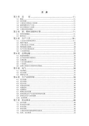 200万吨水泥粉磨循环经济生产线初步设计说明.doc