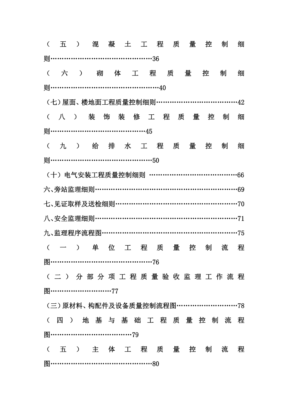 神木矿区专业化服务基地宿舍工程监理细则.doc_第3页