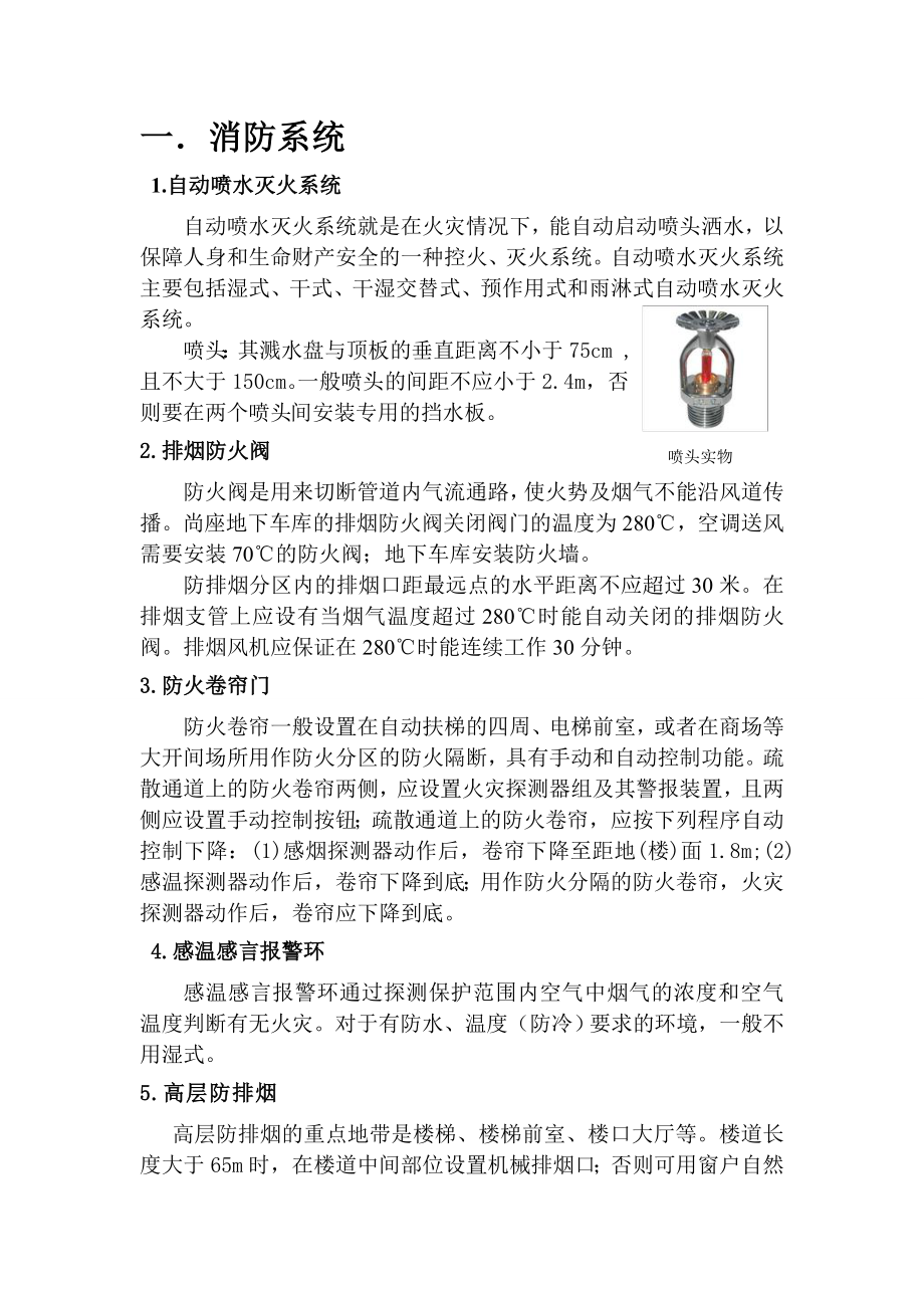 建筑环境与设备工程实习报告书.doc_第3页