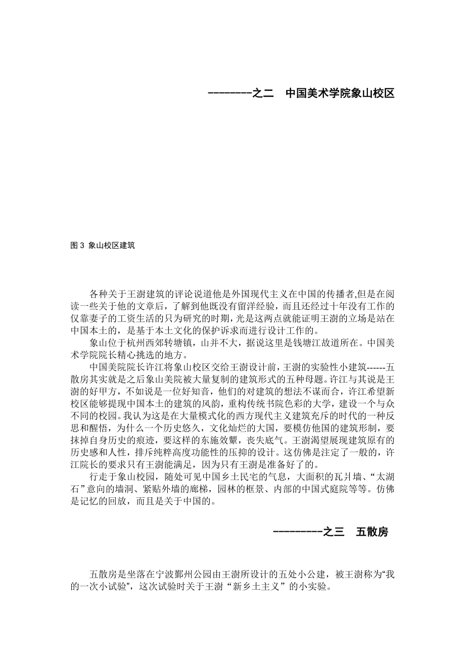 建筑公建实习报告我的中国古典之旅.doc_第2页