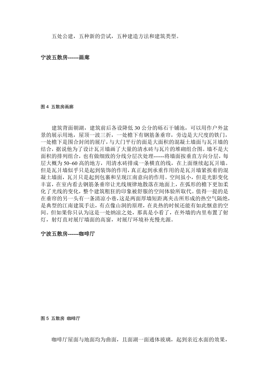 建筑公建实习报告我的中国古典之旅.doc_第3页