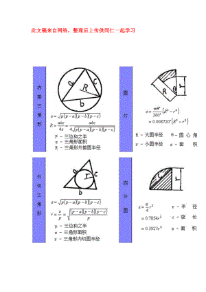 建筑行业所用计算公式大全.doc