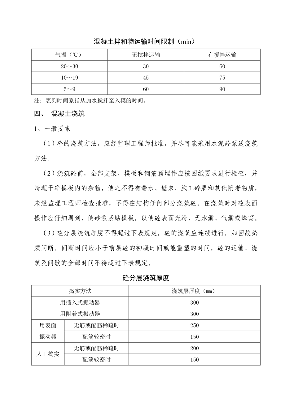 混凝土作业指导书1.doc_第3页