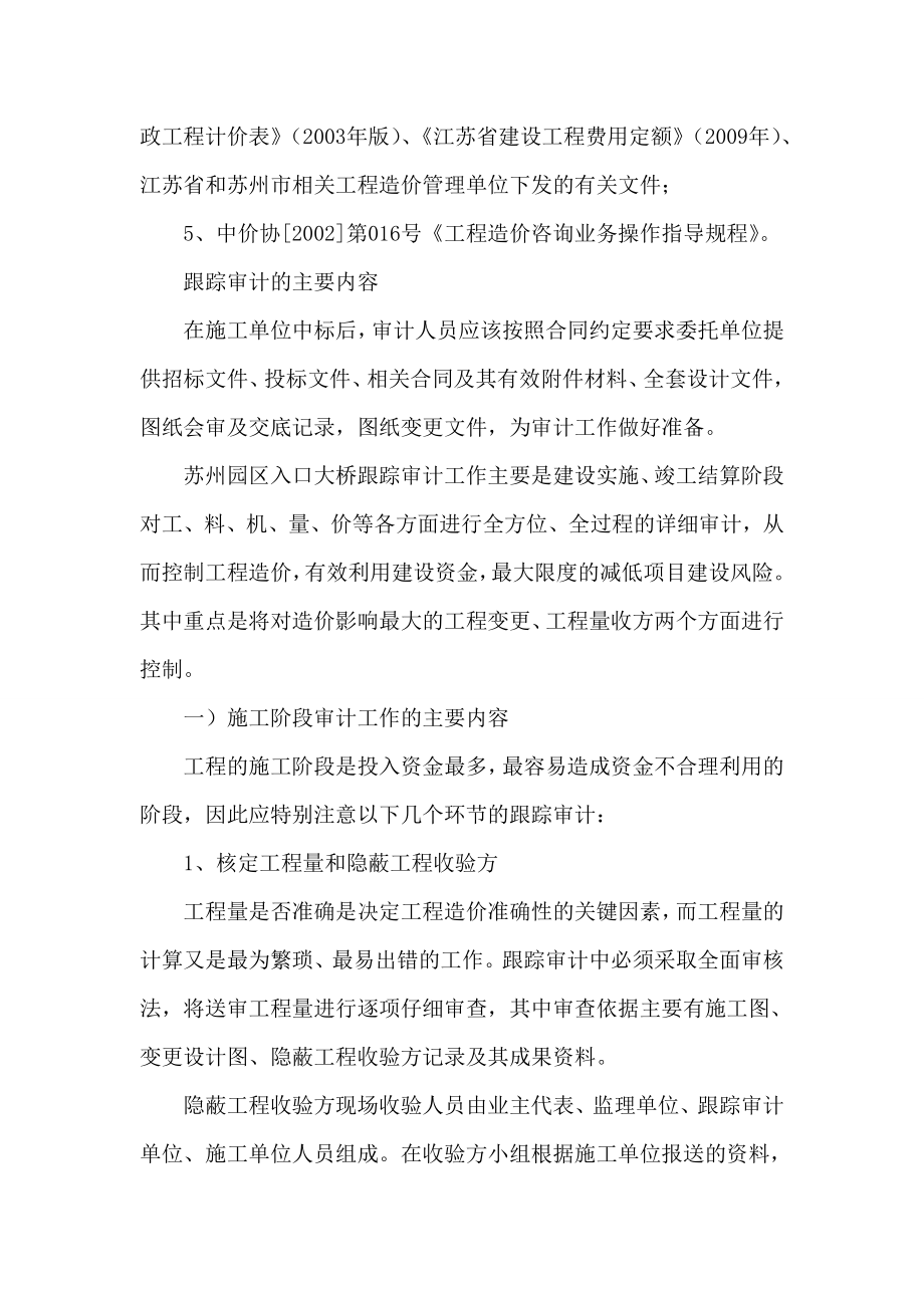 市政桥梁工程论文竣工结算跟踪审计论文.doc_第2页