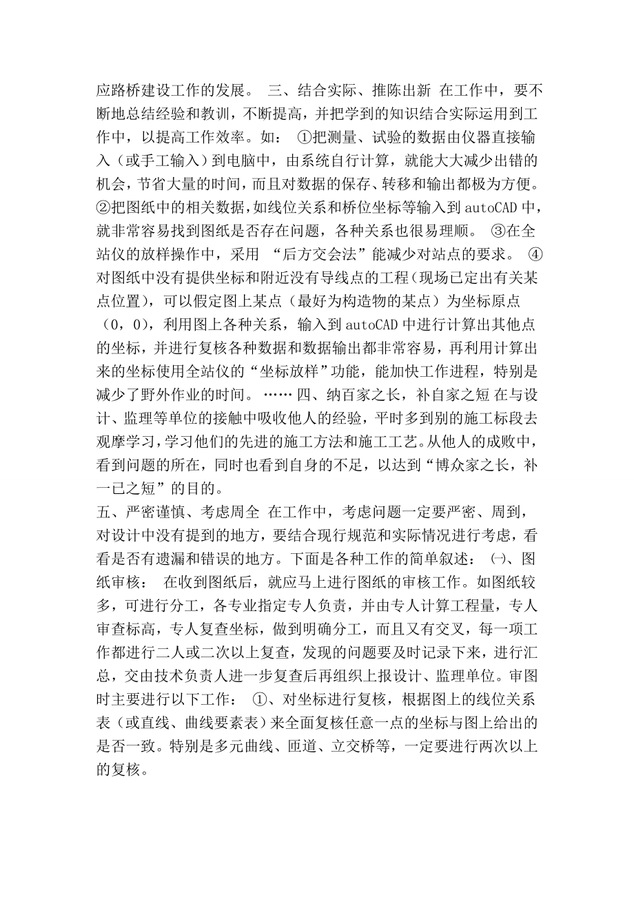 建筑专业技术工作小结.doc_第2页