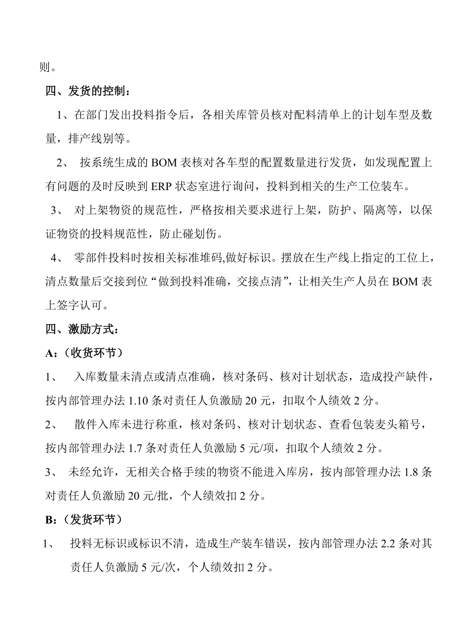 错漏发控制流程管理办法.doc_第2页