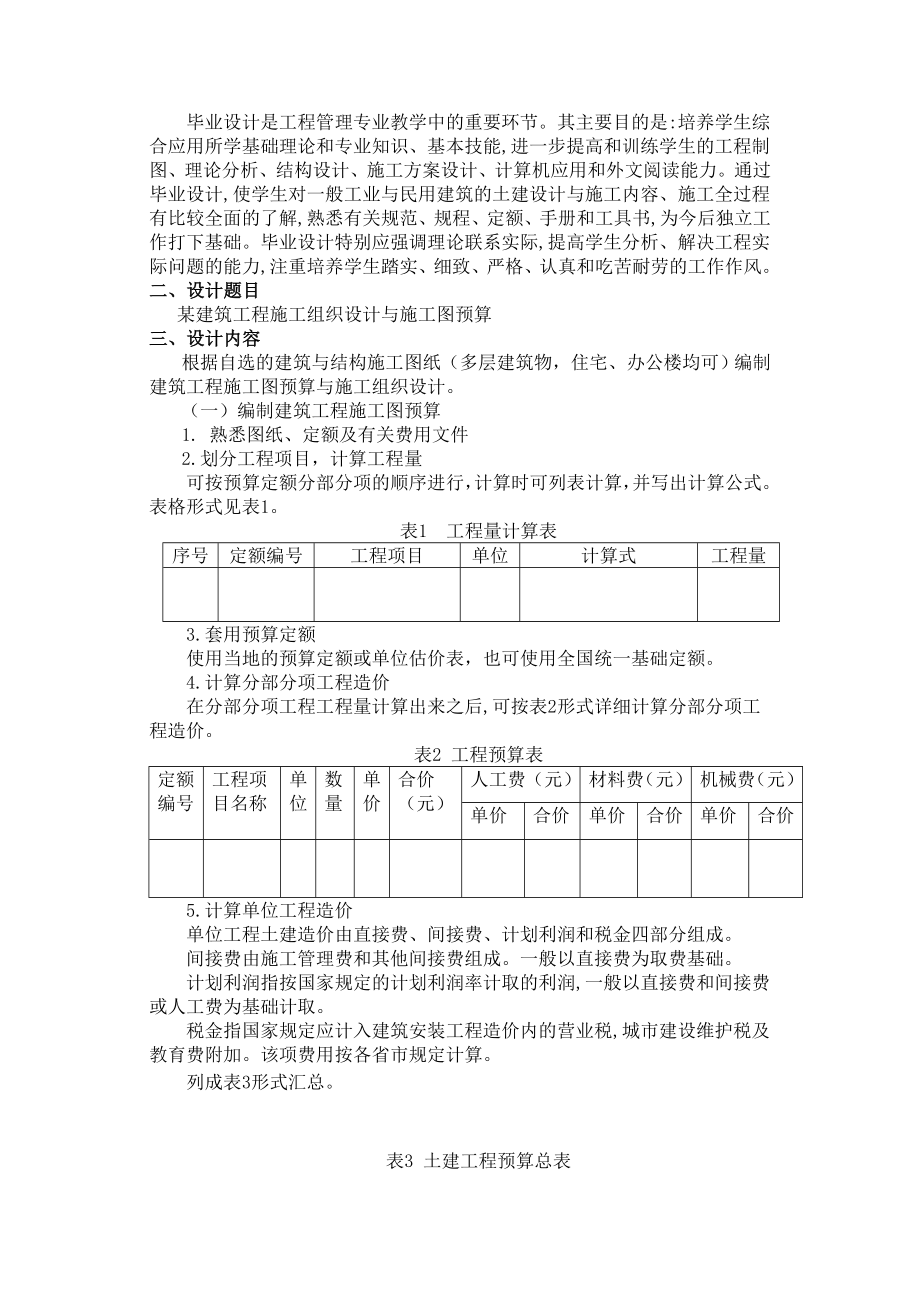 施工组织设计与施工图预算杨海红武大07工程专业.doc_第2页