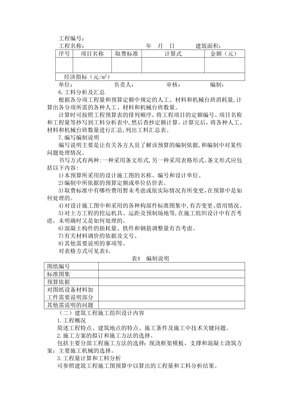 施工组织设计与施工图预算杨海红武大07工程专业.doc_第3页