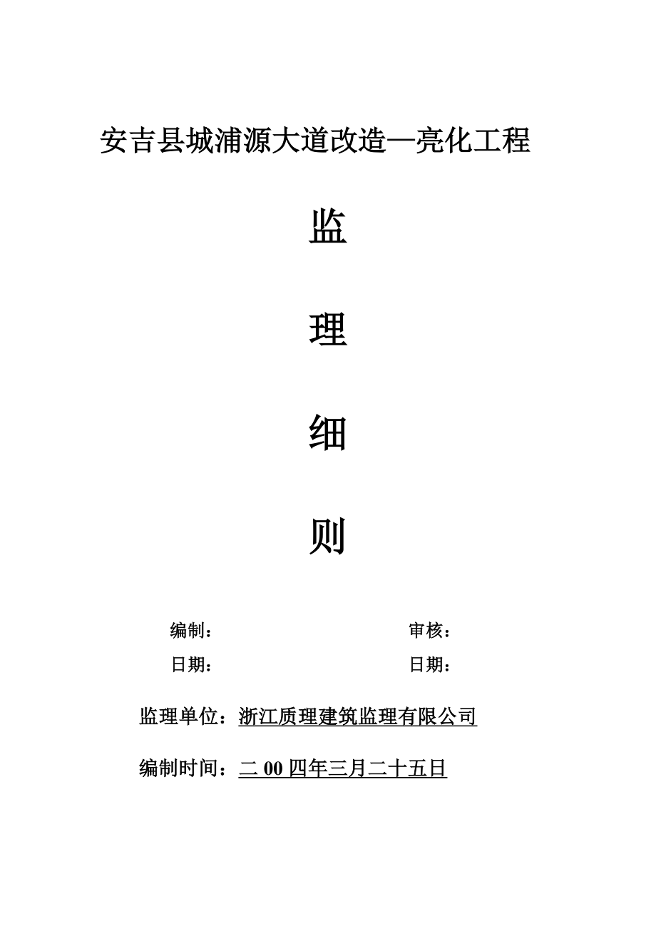 房建工程监理规划.doc_第1页