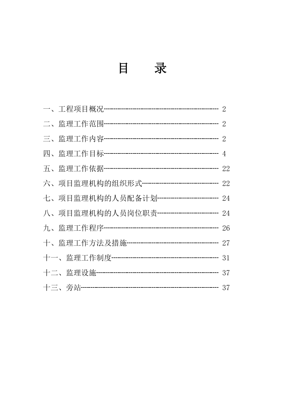 房建工程监理规划.doc_第2页