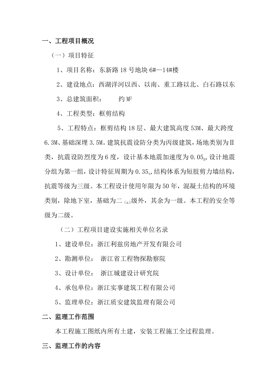 房建工程监理规划.doc_第3页