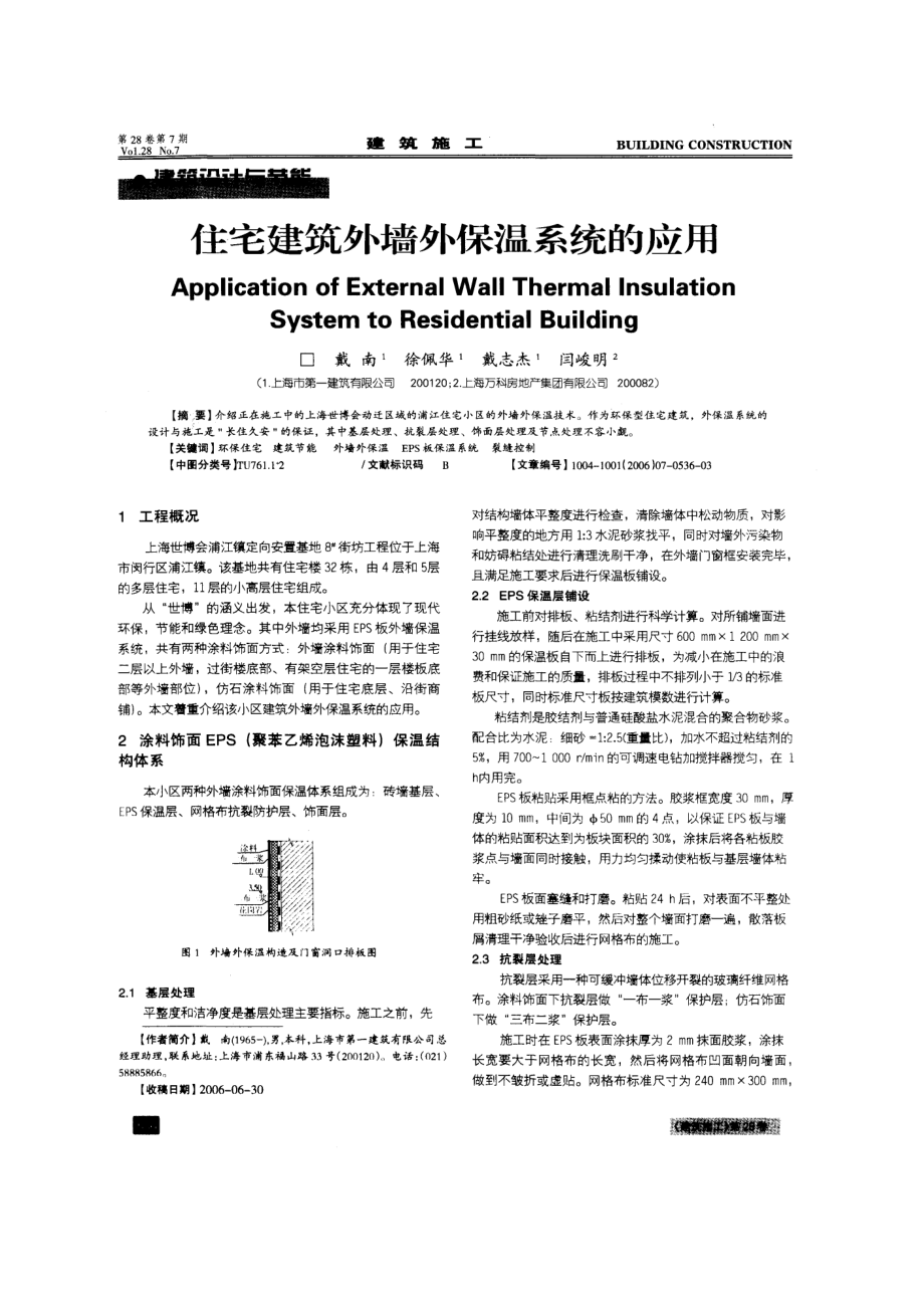 住宅建筑外墙外保温系统的应用.doc_第1页