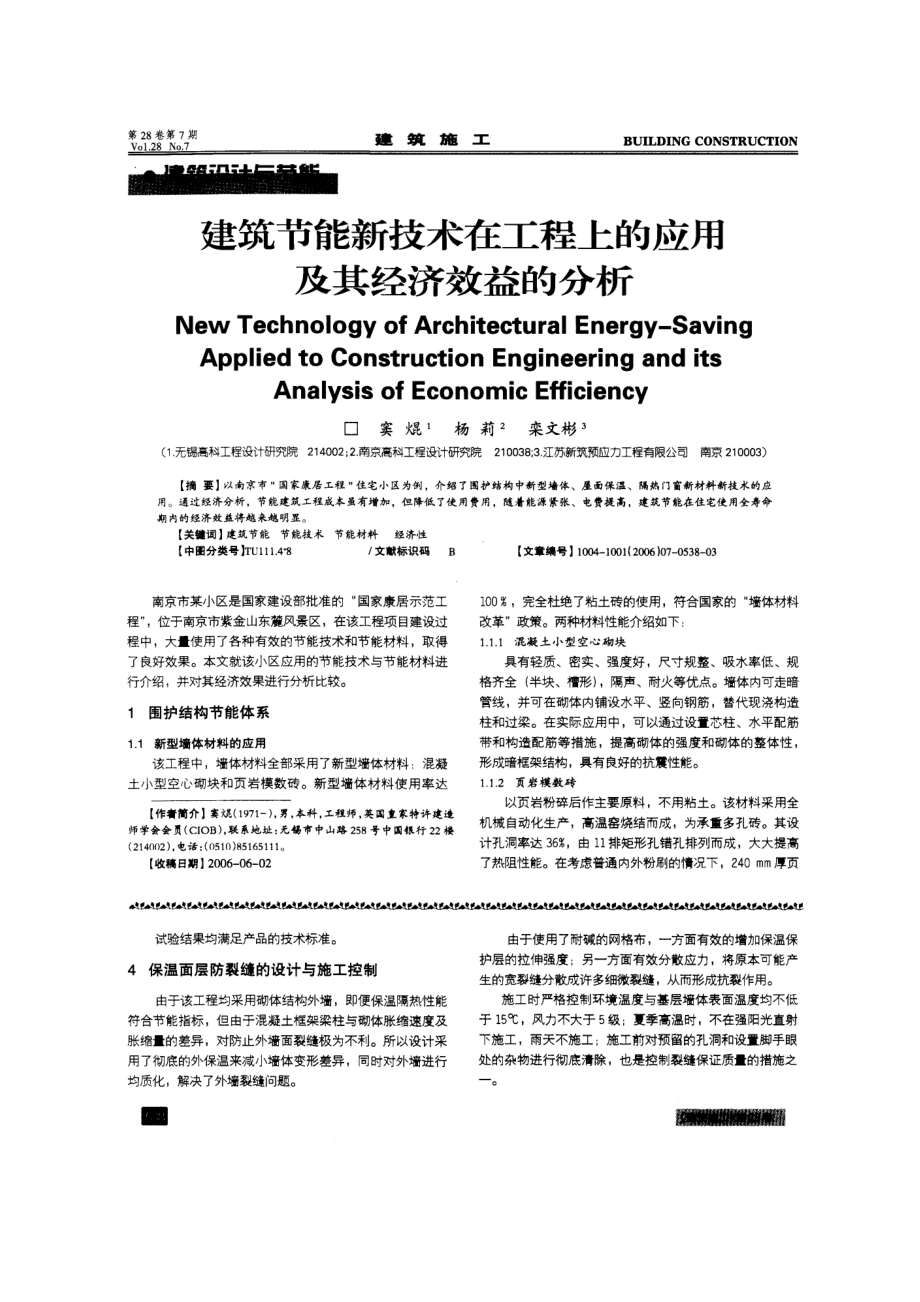 住宅建筑外墙外保温系统的应用.doc_第3页