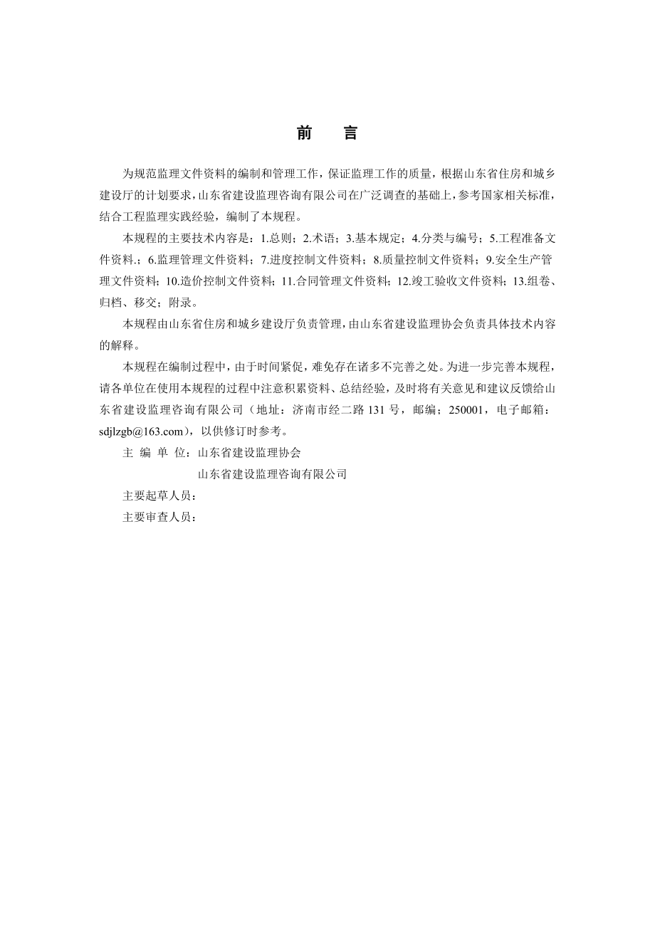 山东省建设工程监理文件资料管理规程.doc_第3页