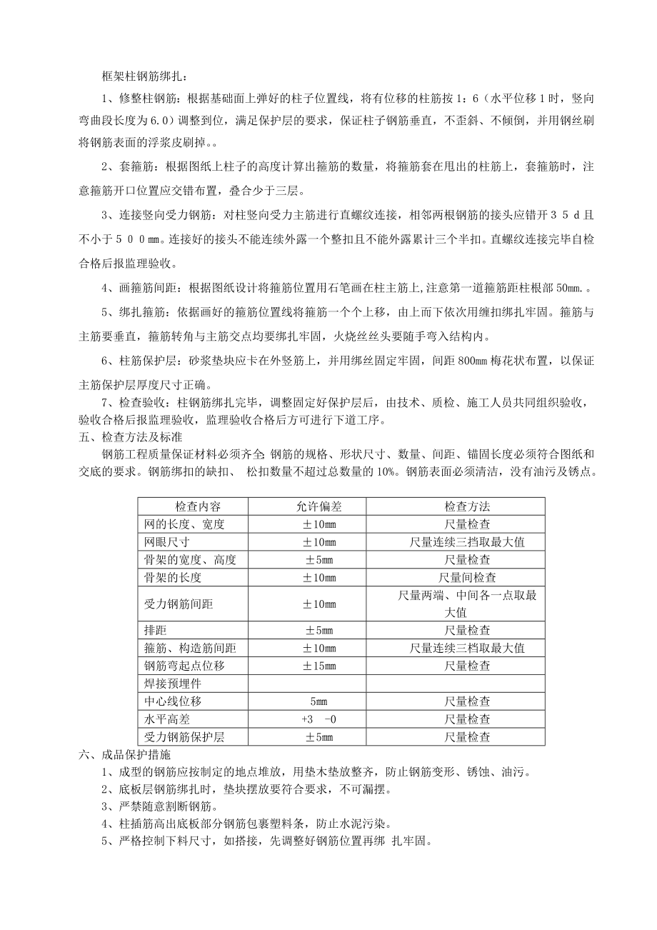 独立基础、柱子钢筋绑扎技术交底.doc_第2页