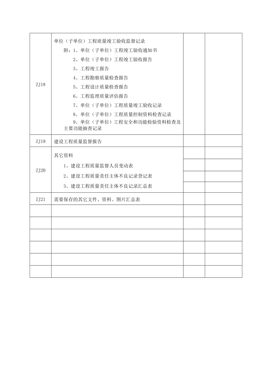 建设工程监督档案新.doc_第3页