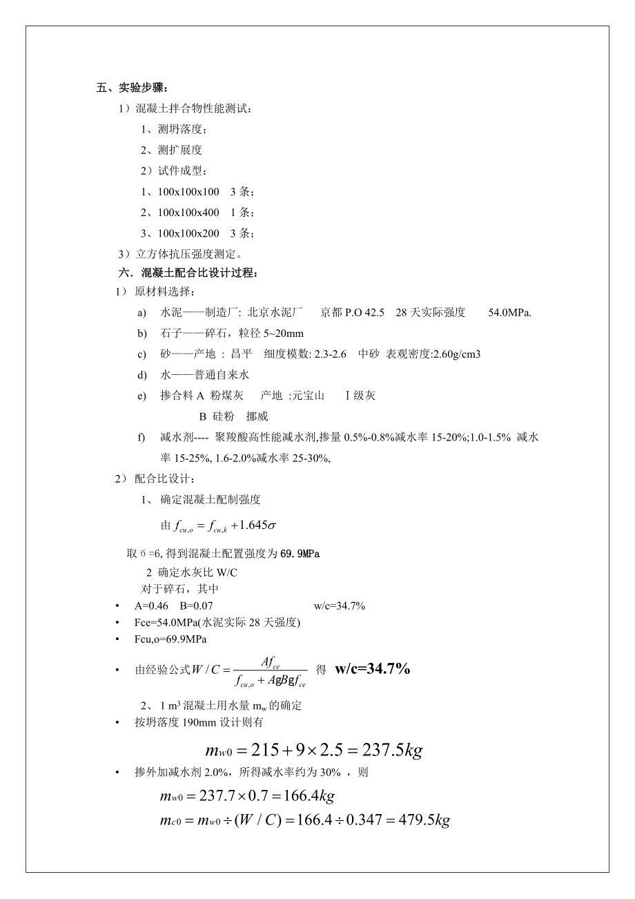 混凝土配合比设计实验报告.doc_第3页